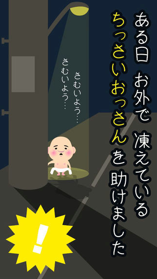 正雄：小小的大叔入浴套装