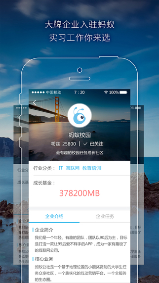 蚂蚁公社iphone版