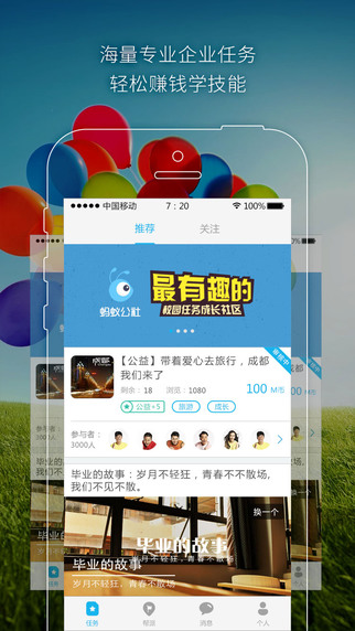 蚂蚁公社iphone版
