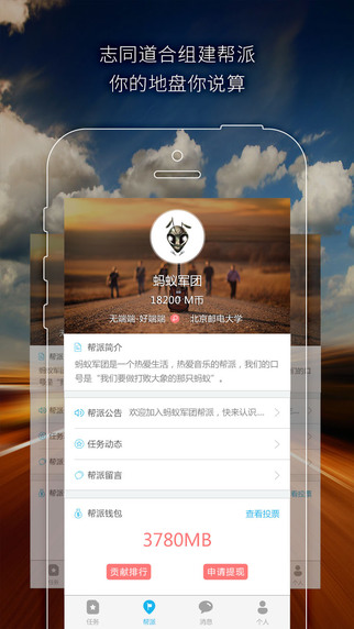 蚂蚁公社iphone版