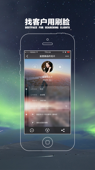 刷臉iphone版