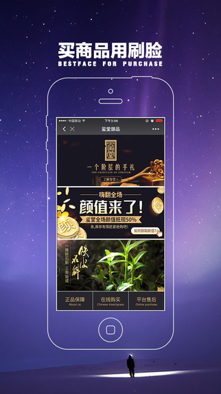 刷臉iphone版