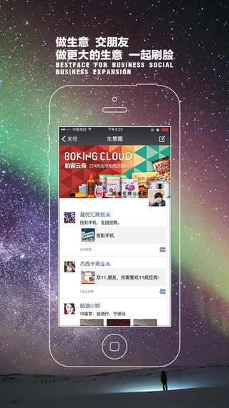 刷臉iphone版
