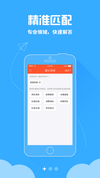 車乎專家版iphone版