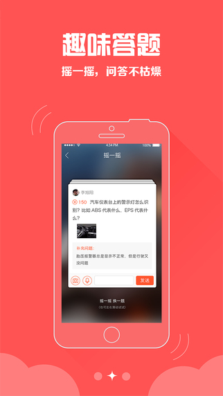 車乎專家版iphone版