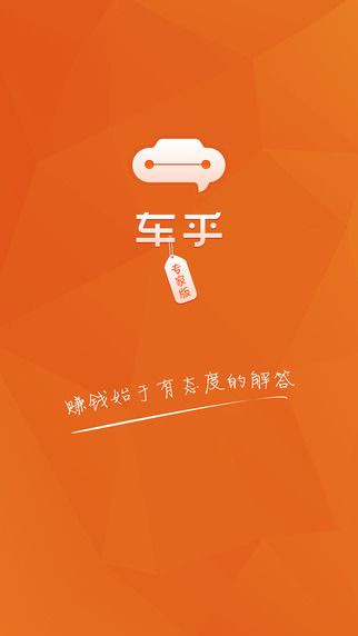 車乎專家版iphone版