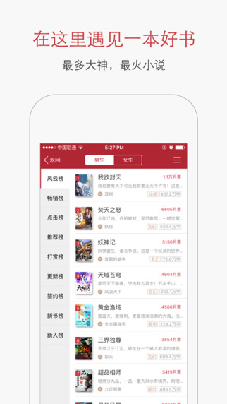 起點(diǎn)讀書(shū)iphone/ipad版