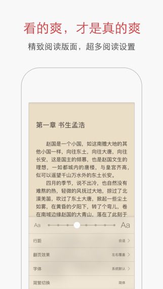起點(diǎn)讀書(shū)iphone/ipad版