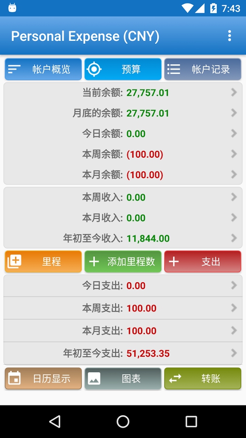 记帐小管家(Expense Manager)