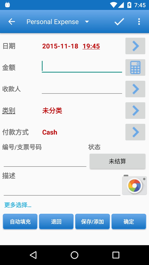 记帐小管家(Expense Manager)