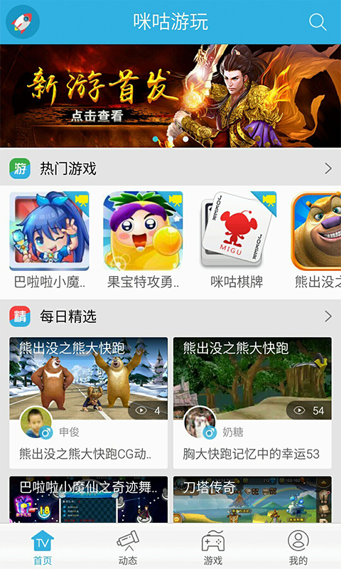 咪咕游玩