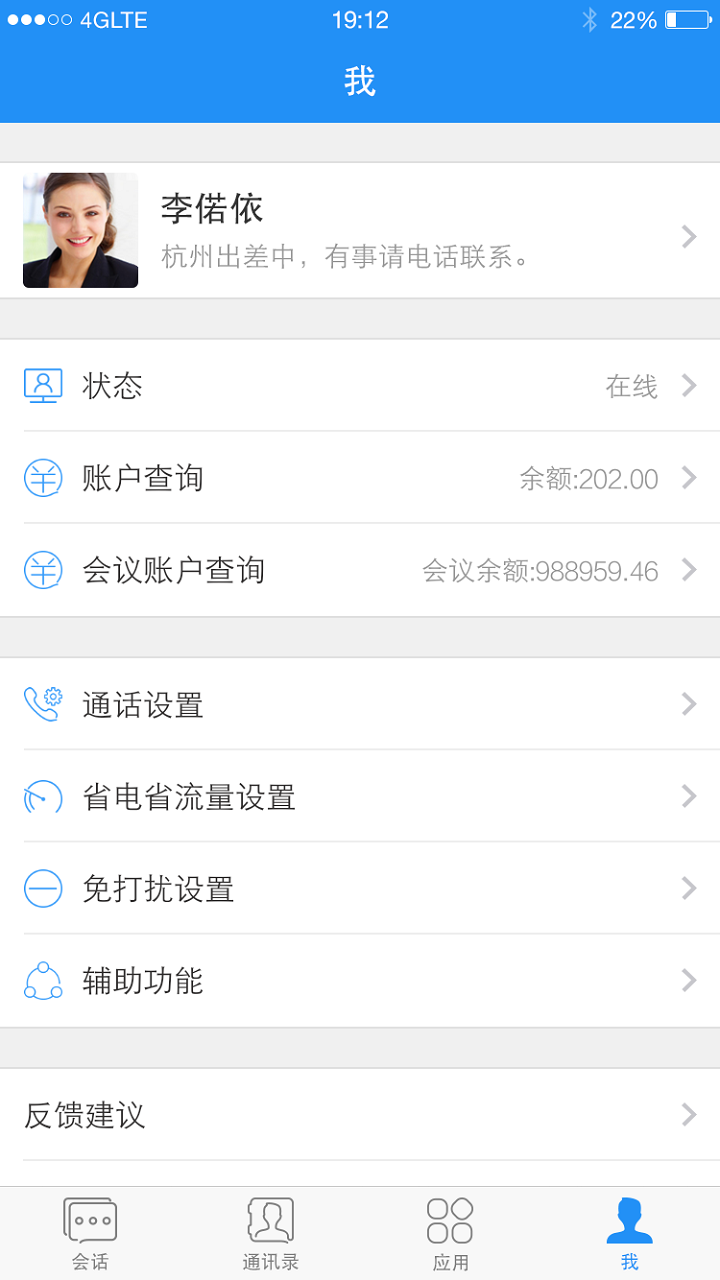 263云通信手機(jī)版(263 EM)