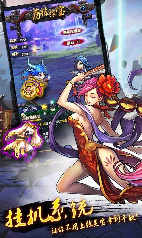 武動乾坤iPhone/ipad版