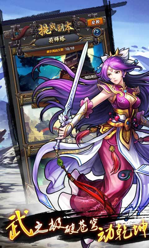 武動乾坤iPhone/ipad版