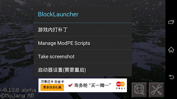 我的世界手機(jī)版0.13.0啟動(dòng)器