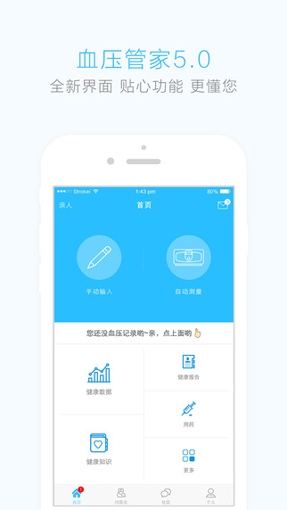 血壓管家iphone版