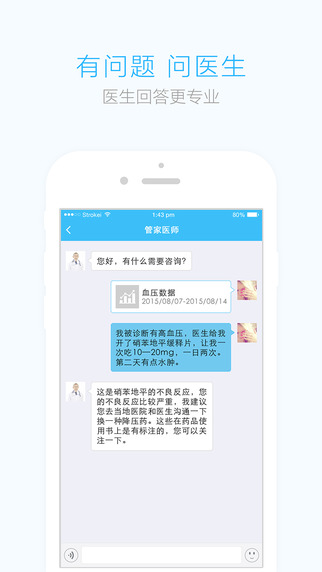 血壓管家iphone版