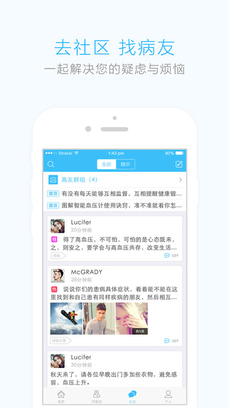 血壓管家iphone版