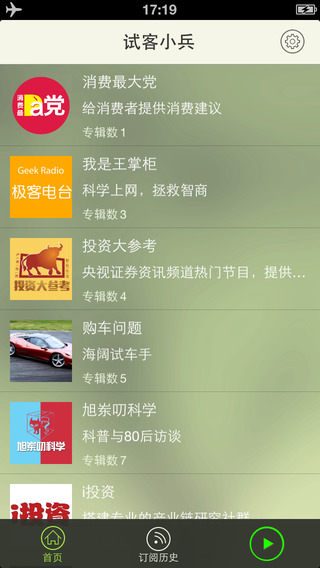 试客小兵iphone/ipad版