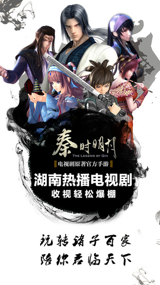 新秦时明月苹果版