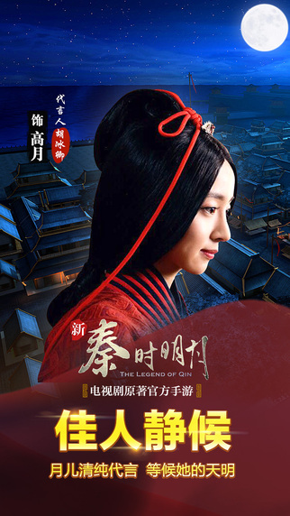 新秦时明月苹果版