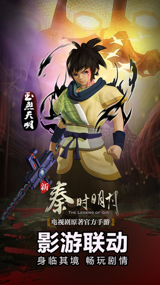 新秦时明月苹果版