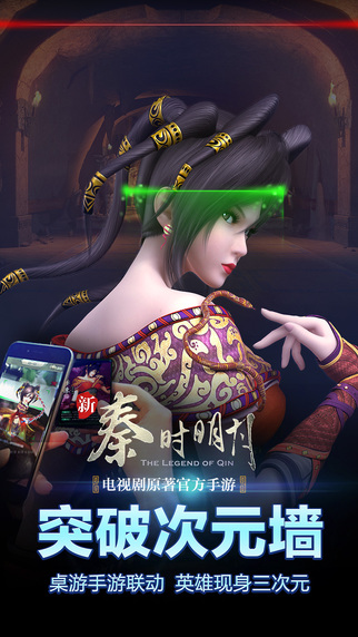 新秦时明月苹果版
