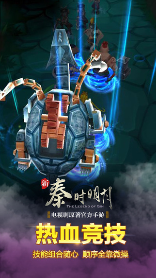 新秦时明月苹果版