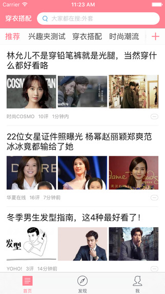穿衣搭配iphone/ipad版