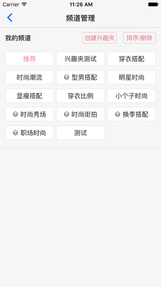 穿衣搭配iphone/ipad版