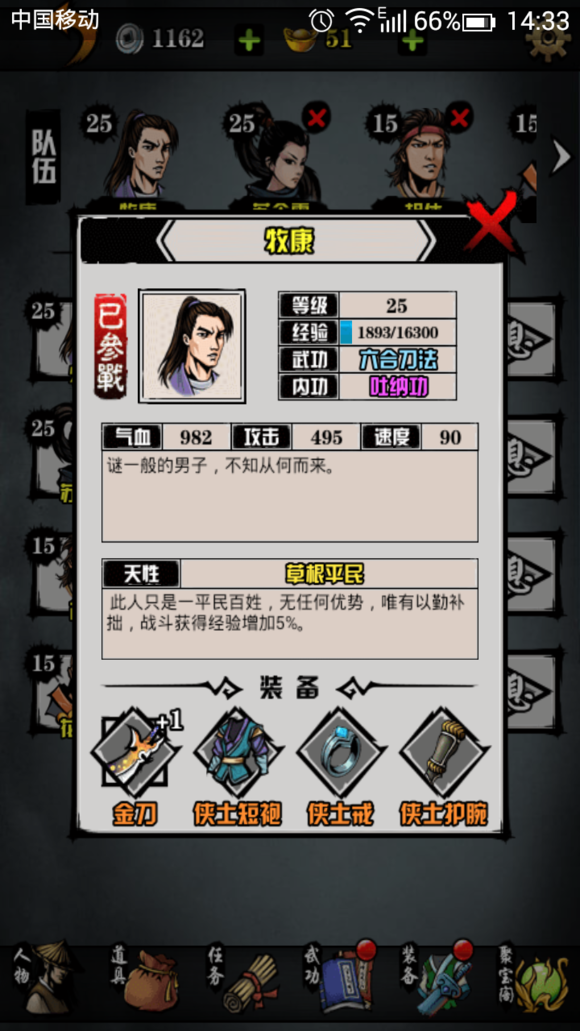 六扇门风云