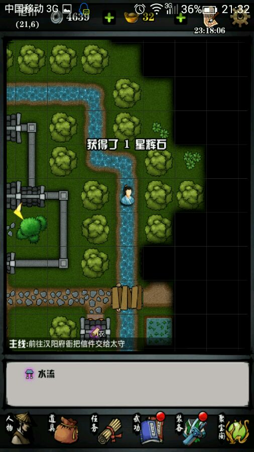 六扇门风云