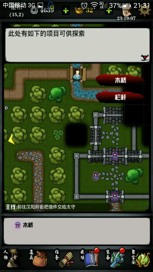 六扇门风云