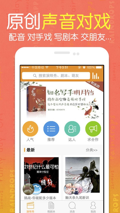 麥萌對(duì)手戲iPhone版