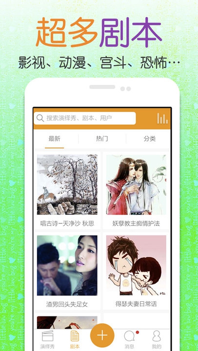 麥萌對(duì)手戲iPhone版