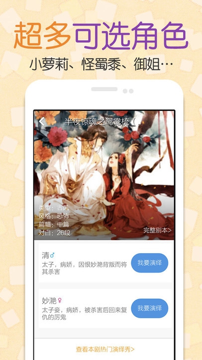 麥萌對(duì)手戲iPhone版