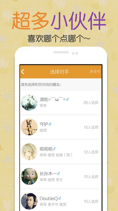 麥萌對(duì)手戲iPhone版