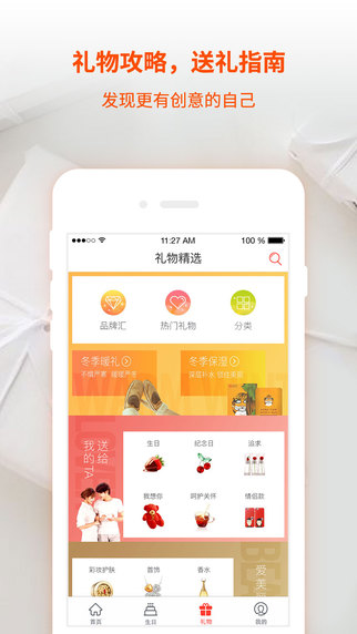 生日管家iphone版