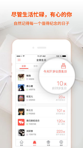 生日管家iphone版