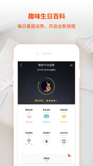 生日管家iphone版