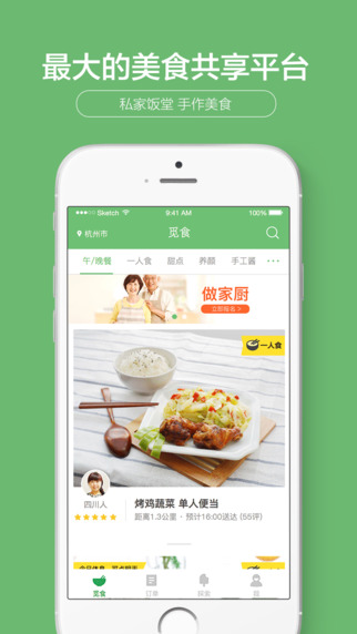 覓食iphone版