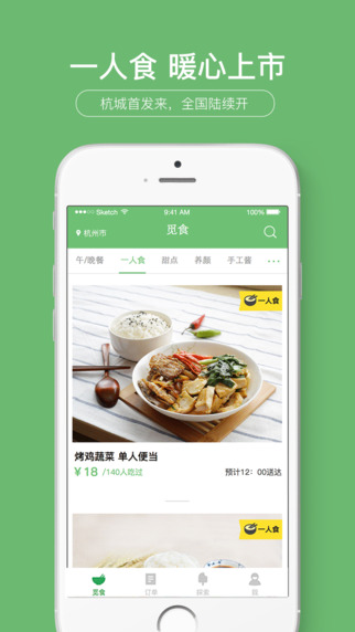 覓食iphone版