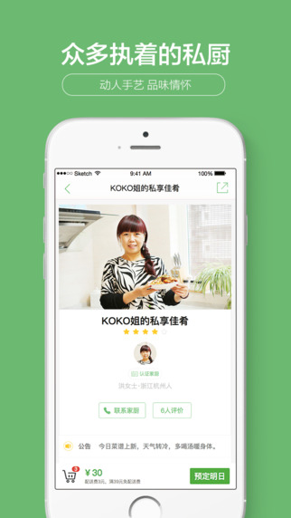 覓食iphone版