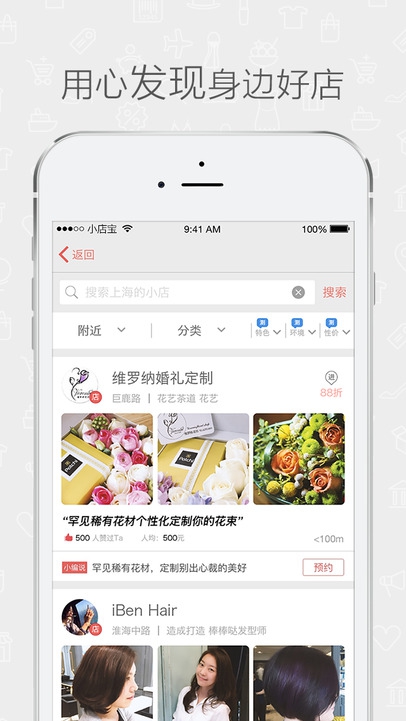 小店宝iPhone版