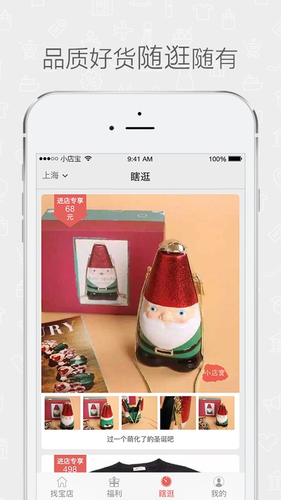 小店宝iPhone版