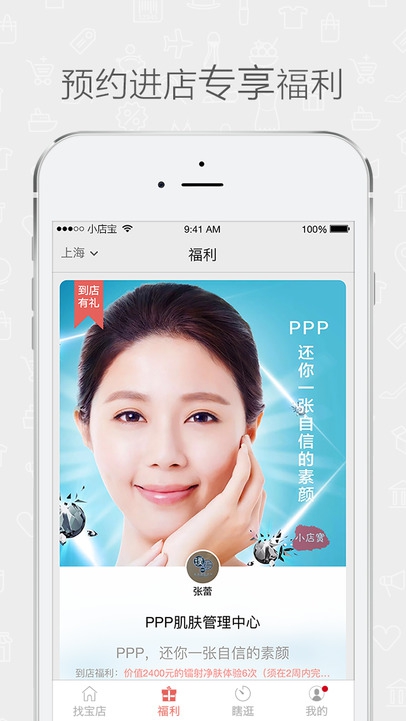 小店宝iPhone版