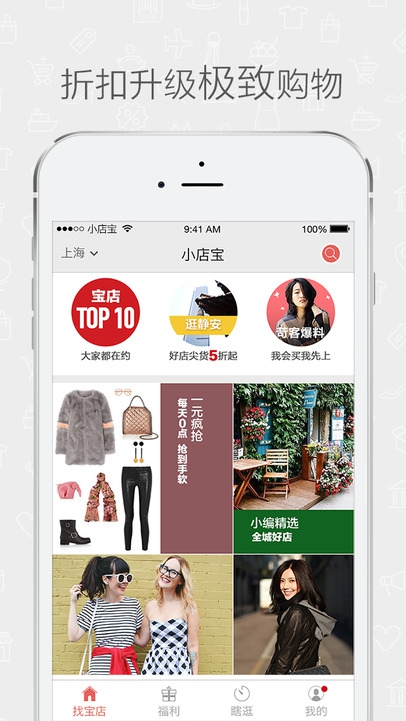 小店宝iPhone版