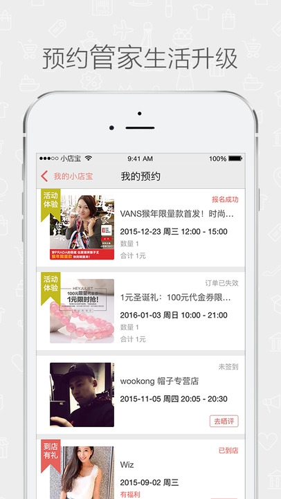 小店宝iPhone版