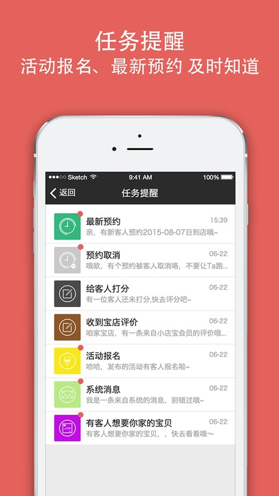 小店宝店长端iPhone版