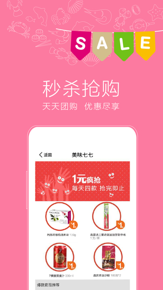 美味七七iphone版